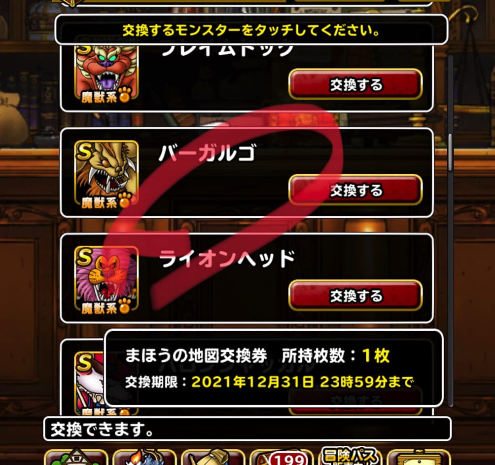 ヘルゴラゴ一択か Dqmslで21年11月1日配布された 魔獣限定まほうの地図交換券 を何のモンスターと交換するか考えています ディスディスブログ