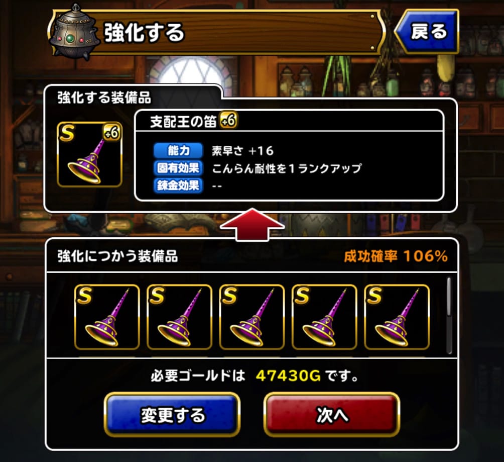 使いみちない Dqmslの装備 支配王の笛 を 7に強化 錬金といつ誰に装備させるかを考えました ディスディスブログ