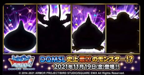 何がくる Dqmslで21年11月19日に Dqmsl史上最凶のモンスター が実装されるとのことです ディスディスブログ