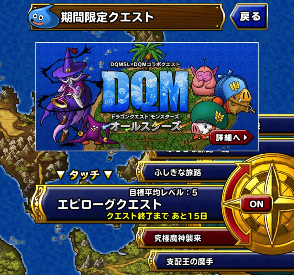 最凶メダル注意 Dqmsl Dqmオールスターズ エピローグクエスト に1つ注意点があることをお伝えします ディスディスブログ