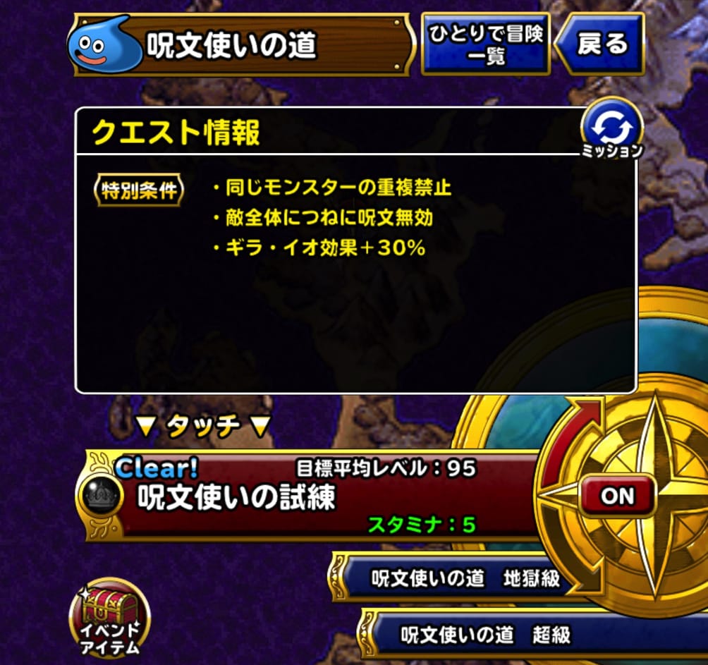 夏ピサロ Dqmsl 呪文使いの試練 を5ラウンドで攻略した 私のパーティと装備と戦い方を紹介します ディスディスブログ