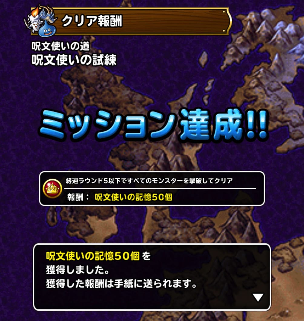 夏ピサロ Dqmsl 呪文使いの試練 を5ラウンドで攻略した 私のパーティと装備と戦い方を紹介します ディスディスブログ