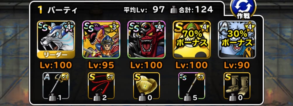 同じ Dqmslマスターズgp トライアル 第1週ウェイト125でカイザーに昇格した際の 私のパーティ編成や特技 装備 戦い方を紹介します ディスディスブログ