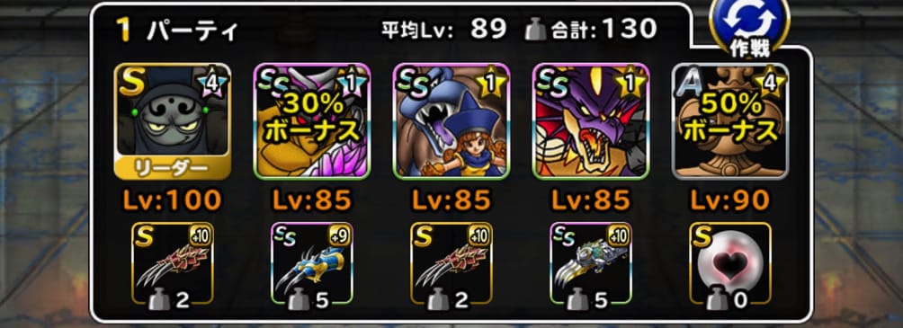 えんま凶ライアリゴアしんどぐう Dqmslマスターズgp トライアル 第2週ウェイト130でカイザーに昇格した際の 私のパーティ編成や特技 装備 戦い方を紹介します ディスディスブログ