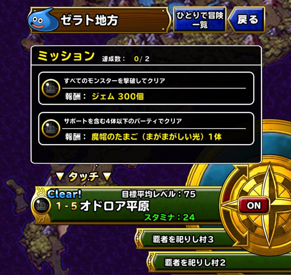 行動停止注意 Dqmsl21年12月17日冒険スタンプミッション 1 5 オドロア平原 をウィンターのみ を達成した 私のパーティと装備と戦い方を紹介します ディスディスブログ 行動停止注意 Dqmsl21年12月17日冒険スタンプミッション 1 5 オドロア平原 をウィンターのみ を達成した 私のパーティと装備と戦い方を紹介します ディスディスブログ