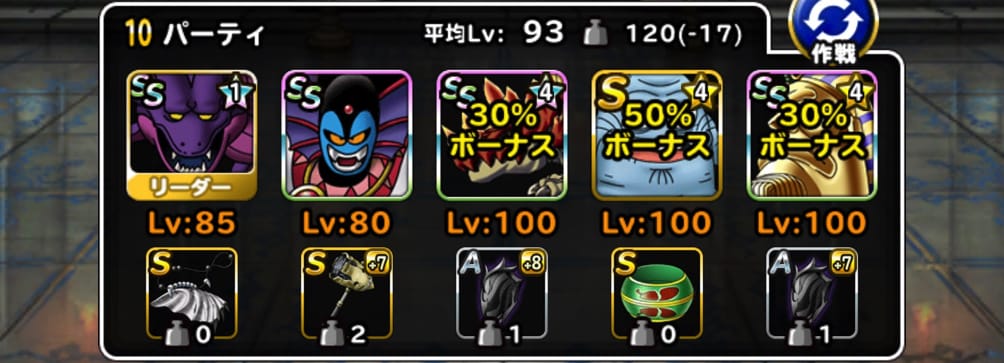 ジェノダ超ハーオリブラファラ Dqmslマスターズgp トライアル 第3週ウェイト1でカイザー3に昇格した際の 私のパーティ編成や特技 装備 戦い方を紹介します ディスディスブログ