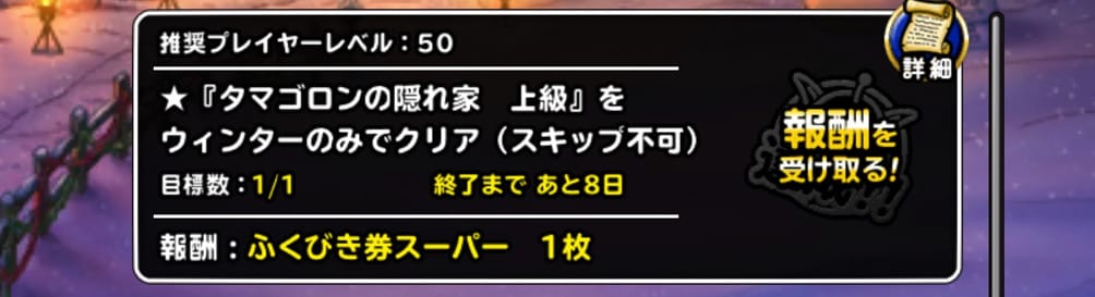 場所どこ Dqmsl21年12月19日冒険スタンプミッション タマゴロンの隠れ家 上級 をウィンターのみ を達成した 私のパーティと装備と戦い方を紹介します ディスディスブログ