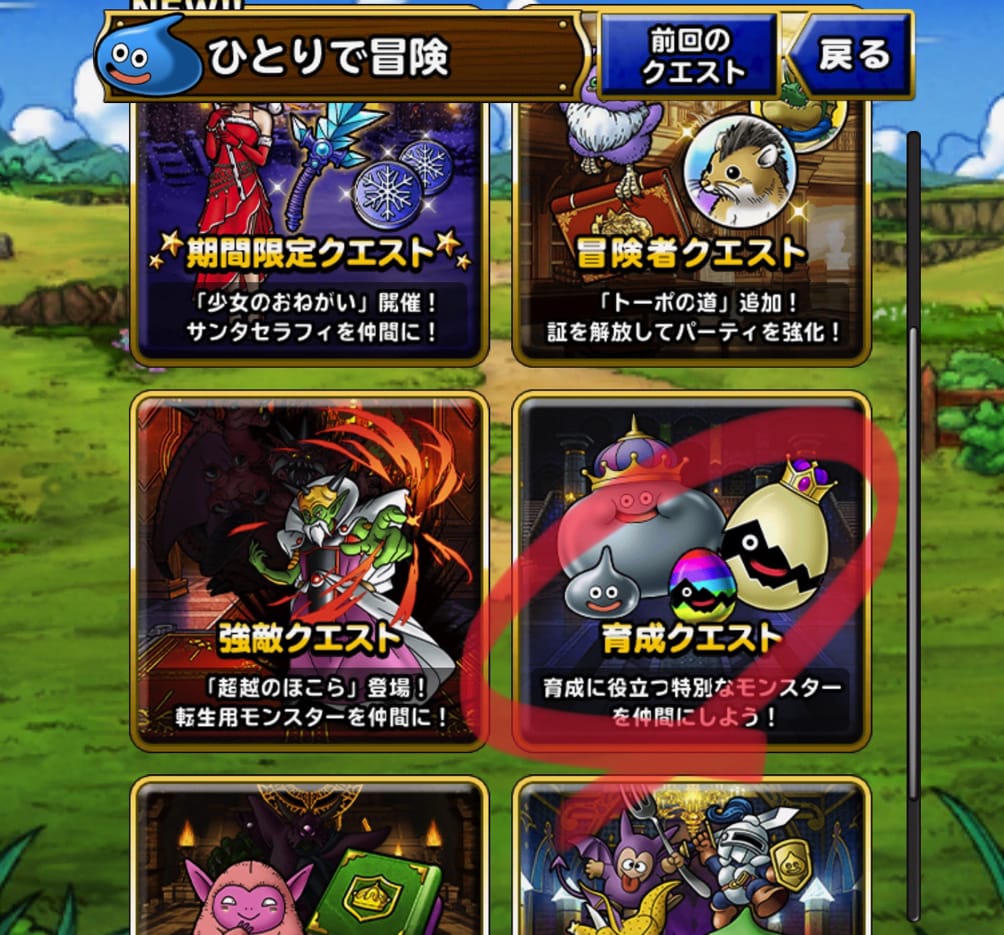 場所どこ Dqmsl21年12月19日冒険スタンプミッション タマゴロンの隠れ家 上級 をウィンターのみ を達成した 私のパーティと装備と戦い方を紹介します ディスディスブログ