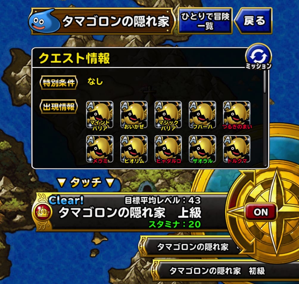 場所どこ Dqmsl21年12月19日冒険スタンプミッション タマゴロンの隠れ家 上級 をウィンターのみ を達成した 私のパーティと装備と戦い方を紹介します ディスディスブログ