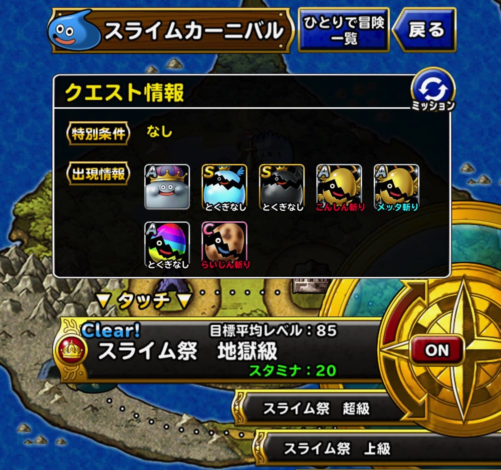 会心 Dqmsl21年12月21日冒険スタンプミッション スライム祭 地獄級 をウィンターのみ を達成した 私のパーティと装備と戦い方を紹介します ディスディスブログ