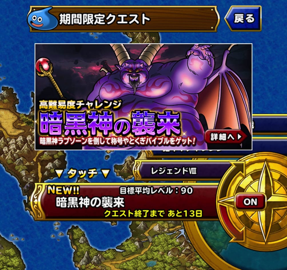 体技 Dqmsl 暗黒神の襲来 Lv3 の全ミッションを達成した際の 私のパーティと戦い方を紹介します ディスディスブログ