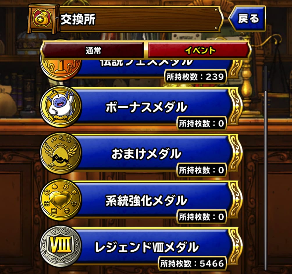 よそくと光のはどう Dqmsl レジェンド メダル交換所 における交換対象の 個人的な優先順位をあげてみました ディスディスブログ