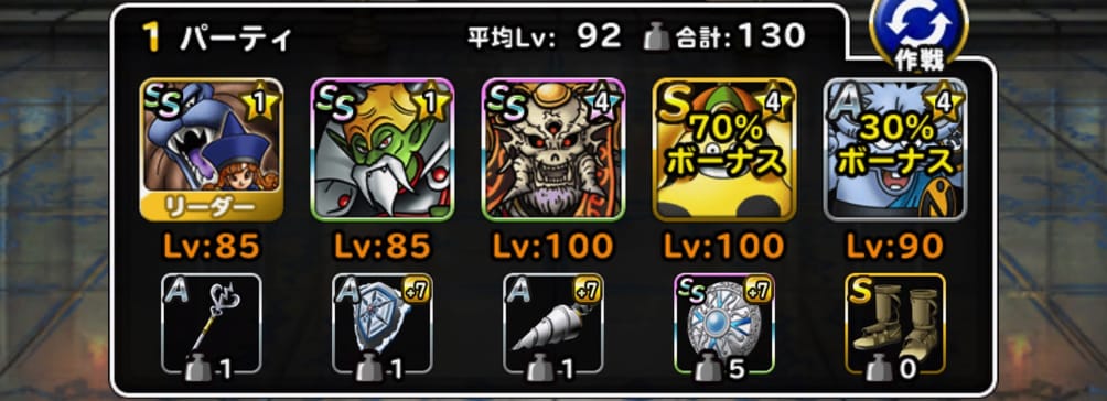 アリ超ドラガナぶちチウ Dqmslマスターズgp 魔壺杯 第3週ウェイト130でカイザーに昇格できていない 私のパーティ編成や特技 装備 戦い方を紹介します ディスディスブログ
