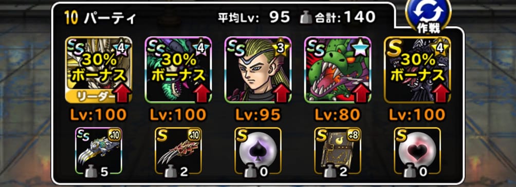 マスドラバルボ王おろちギア Dqmslマスターズgp 魔壺杯 第4週ウェイト140でカイザーに昇格できていない 私のパーティ編成や特技 装備 戦い方を紹介します ディスディスブログ