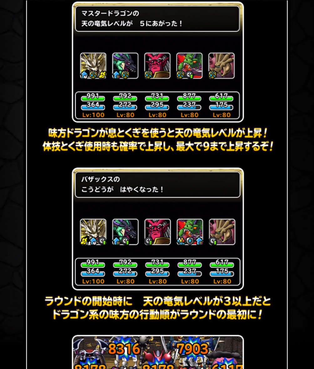 天の竜気強い Dqmslドラゴン系系統の王 マスタードラゴン を新生転生 特技構成や装備 使い道を考えました ディスディスブログ