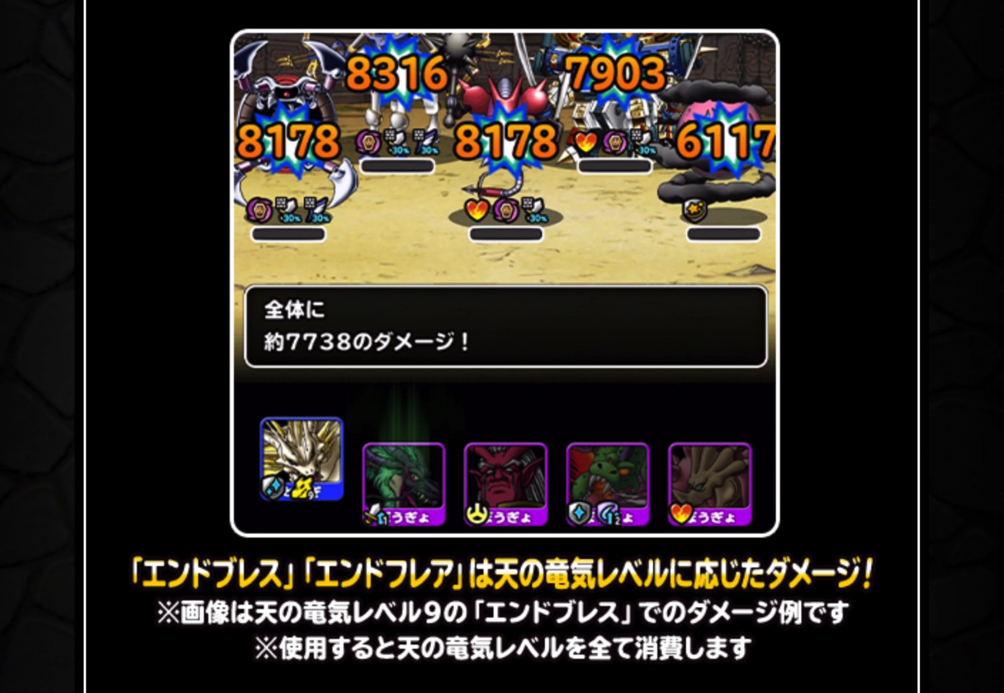 天の竜気強い Dqmslドラゴン系系統の王 マスタードラゴン を新生転生 特技構成や装備 使い道を考えました ディスディスブログ