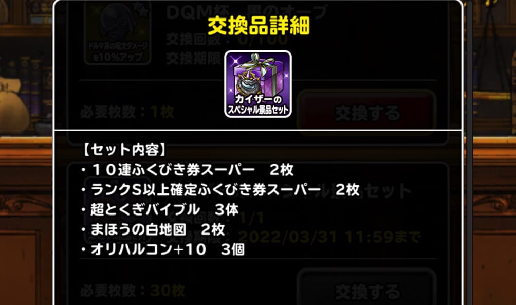 マスターメダル Dqmsl22年1月 カイザー ゴールデン ジェネラル ウルトラ の景品セットのふくびき券を引いた結果をご報告します ディスディスブログ