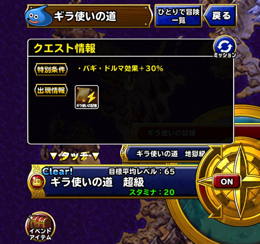 はぐロイ Dqmsl ギラ使いの道 超級 をスライム系のみで攻略した 私のパーティ編成と特技 装備 戦い方を紹介します ディスディスブログ