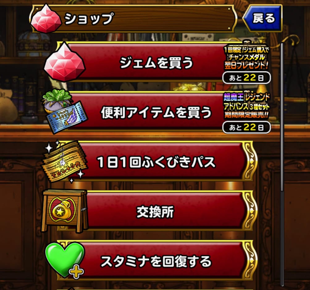 Dqmsl 超魔王交換券セット を購入 10連ふくびき券スーパーとwチャンス券を引いた結果です ディスディスブログ