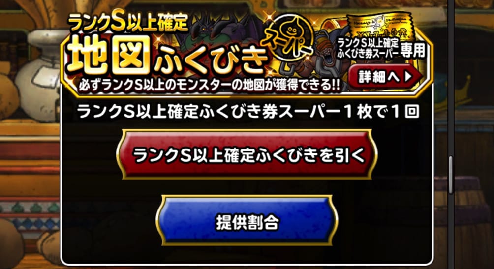 Dqmsl8周年と思われる22年2月14日配布分 ランクs以上確定ふくびき券スーパー を回した結果です ディスディスブログ