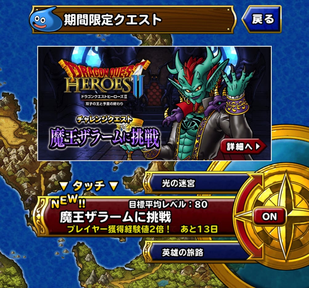 タコ スイーツ Dqmsl魔王ザラームに挑戦 ザラームチャレンジ2 を悪魔系とランクsで攻略した際の 私のパーティと装備と戦い方を紹介します ディスディスブログ