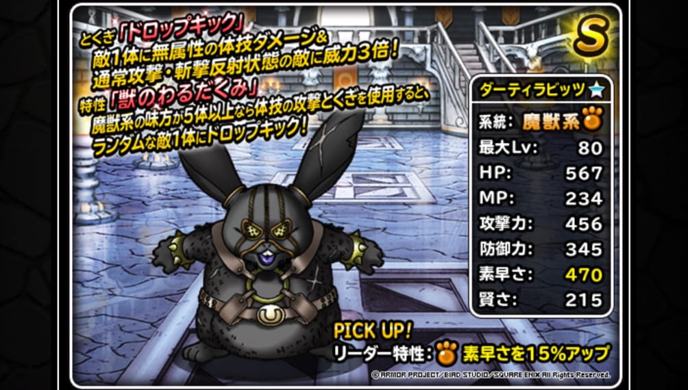 ドロップキック強そう Dqmsl魔獣系 ダーティラビッツ に新生転生が実装される スペックを見てみました ディスディスブログ