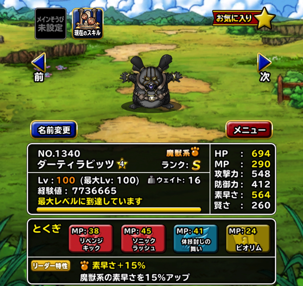 ドロップキック Dqmsl魔獣系 ダーティラビッツ を新生転生 特技構成や装備 使い道を考えました ディスディスブログ