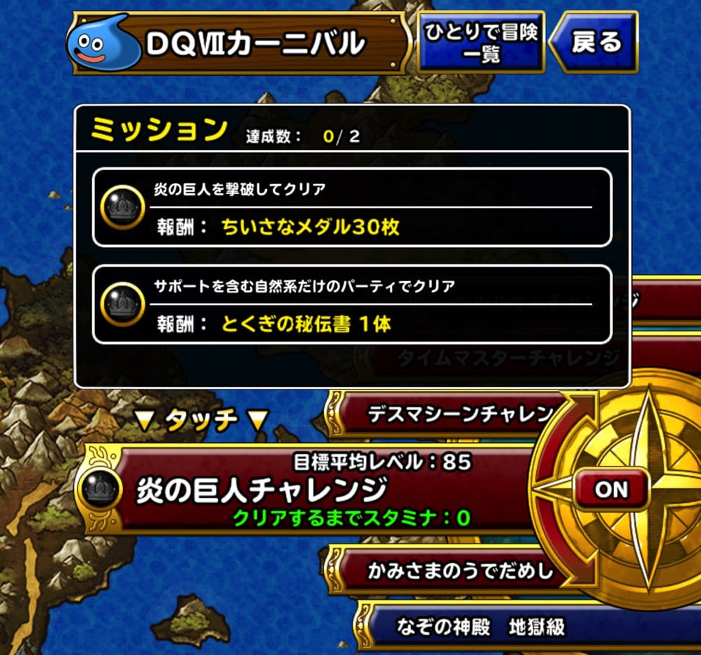 ヒャド Dqmsl Dq カーニバル 炎の巨人チャレンジ を自然系のみで攻略した際の 私のパーティと装備と戦い方を紹介します ディスディスブログ