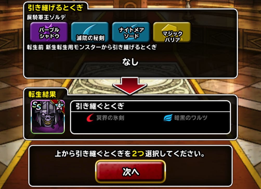 クエスト用 Dqmslゾンビ系 ゾルデ を新生転生 特技構成や装備 使い道を考えました ディスディスブログ クエスト用 Dqmslゾンビ系 ゾルデ を新生転生 特技構成や装備 使い道を考えました ディスディスブログ