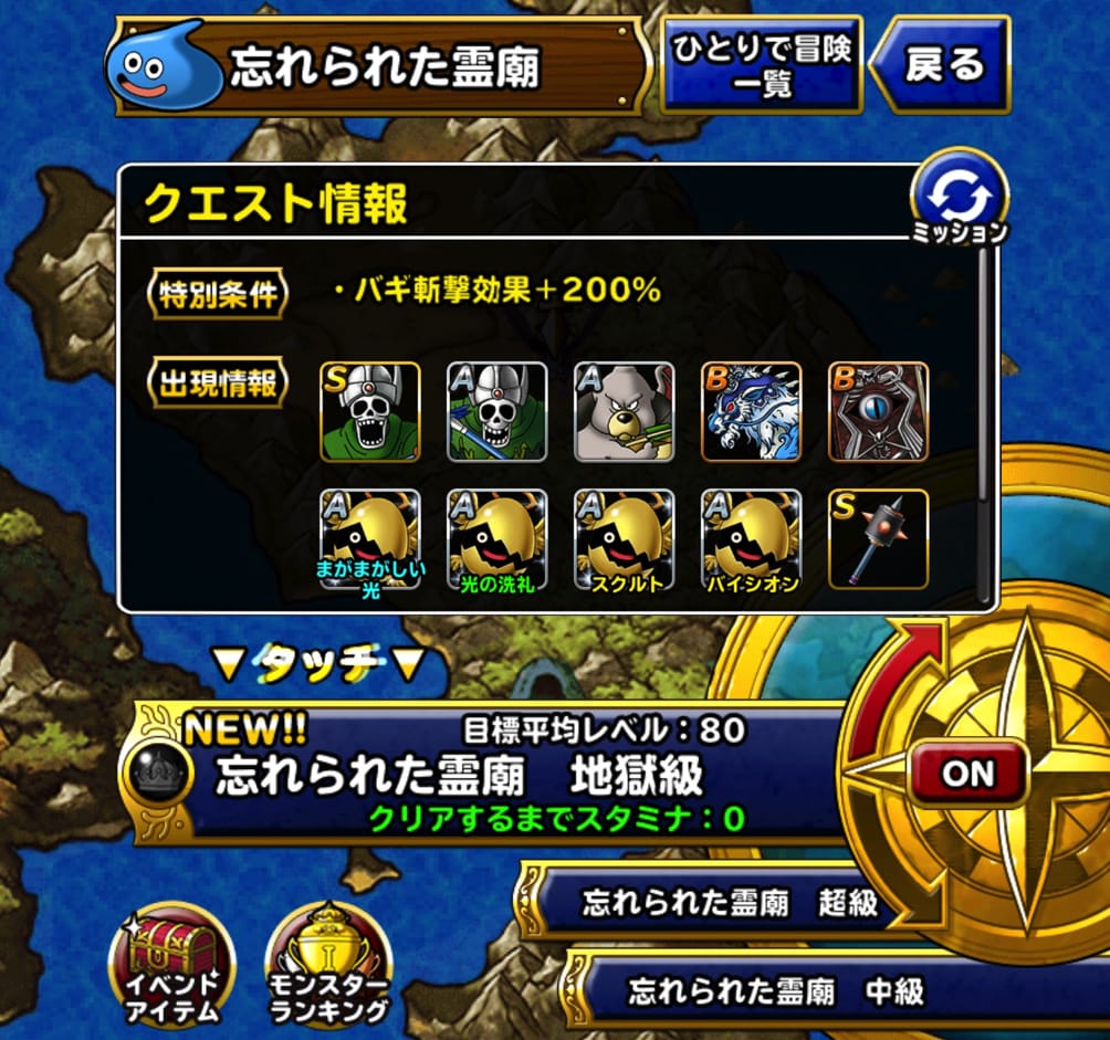 ドッグスナイパー Dqmsl友と駆ける騎士 忘れられた霊廟 地獄級 を攻略 周回している 私のパーティと装備と戦い方を紹介します ディスディスブログ
