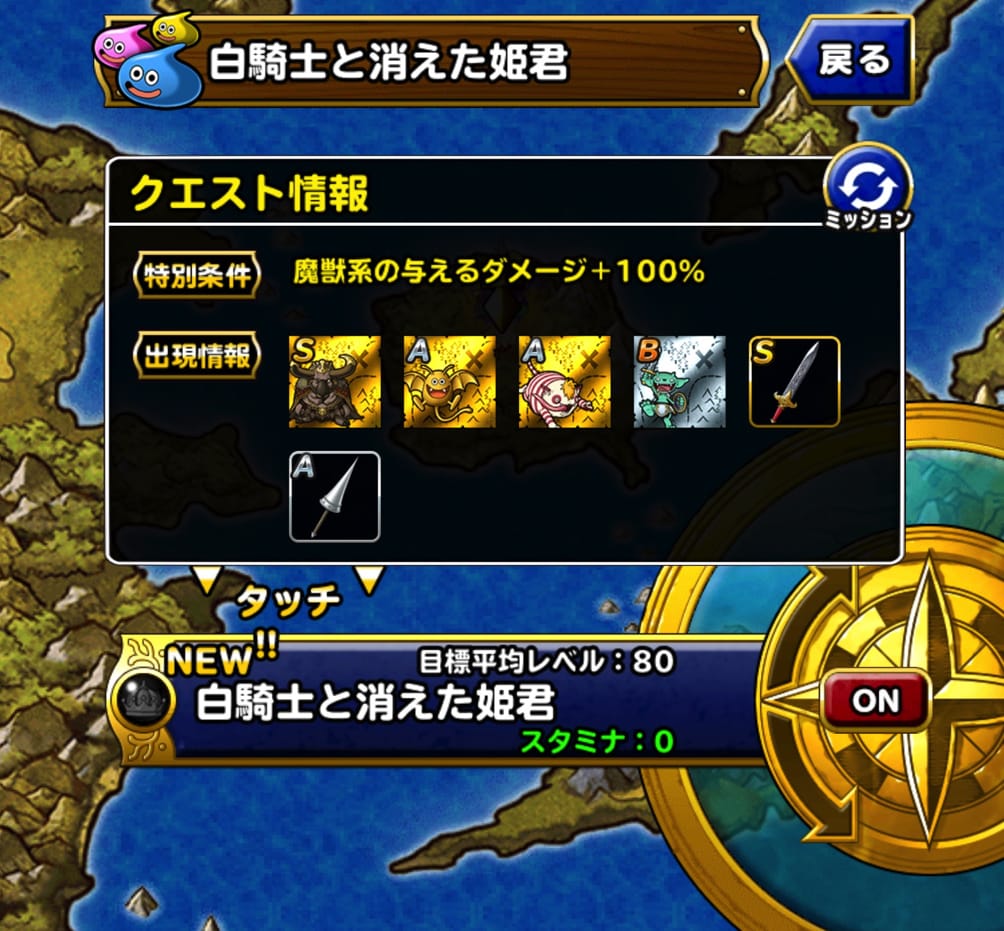 アレフガルド Dqmslみんぼう 白騎士と消えた姫君 を1ラウンド攻略した際の 私の使用モンスターや装備 戦い方について紹介します ディスディスブログ