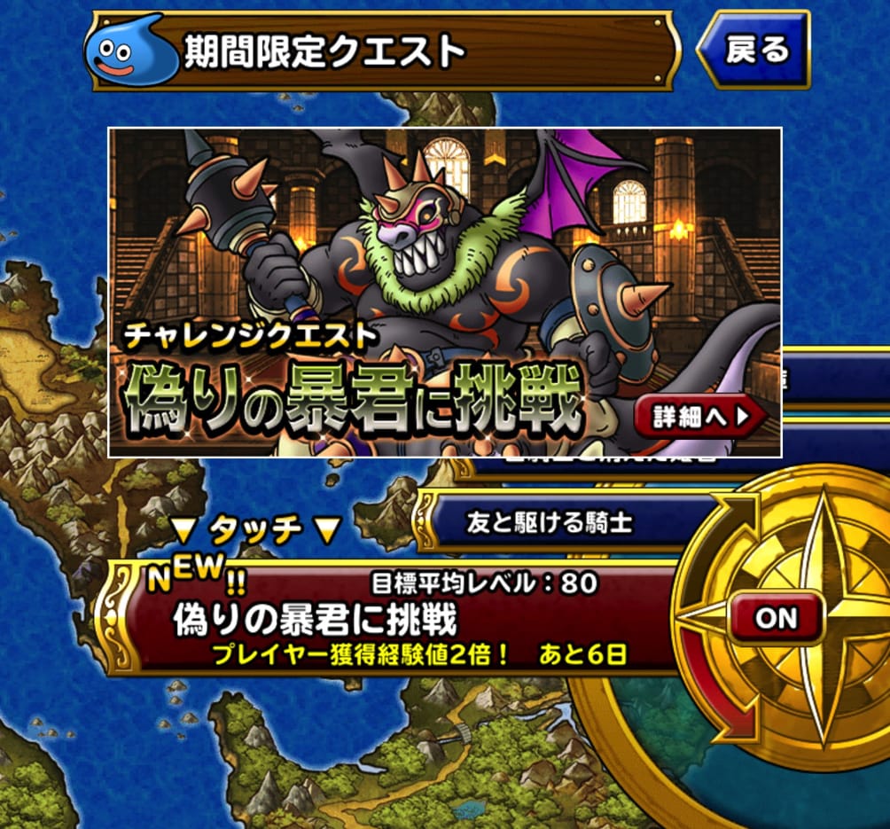 特技装備戦い方変更 Dqmsl 偽りの暴君に挑戦 Lv3 を魔獣系で9r攻略した際の 私のパーティと装備と戦い方を紹介します ディスディスブログ