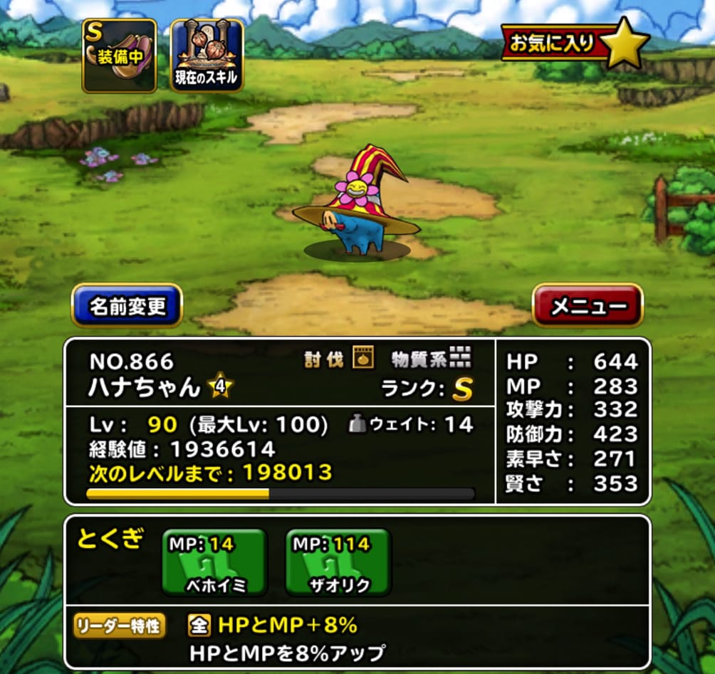ハナちゃん Dqmslダイコラボ 激突 親衛騎団 地獄級 を3rオート周回している 私のパーティと装備と戦い方を紹介します ディスディスブログ