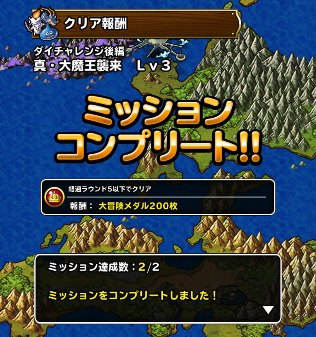 やっっぱり息パ Dqmslダイチャレンジ後編 真 大魔王襲来 Lv3 を2r攻略した 私のパーティや装備 戦い方について紹介します ディスディスブログ やっっぱり息パ Dqmslダイチャレンジ後編 真 大魔王襲来 Lv3 を2r攻略した 私のパーティや装備 戦い方について紹介します ディスディスブログ