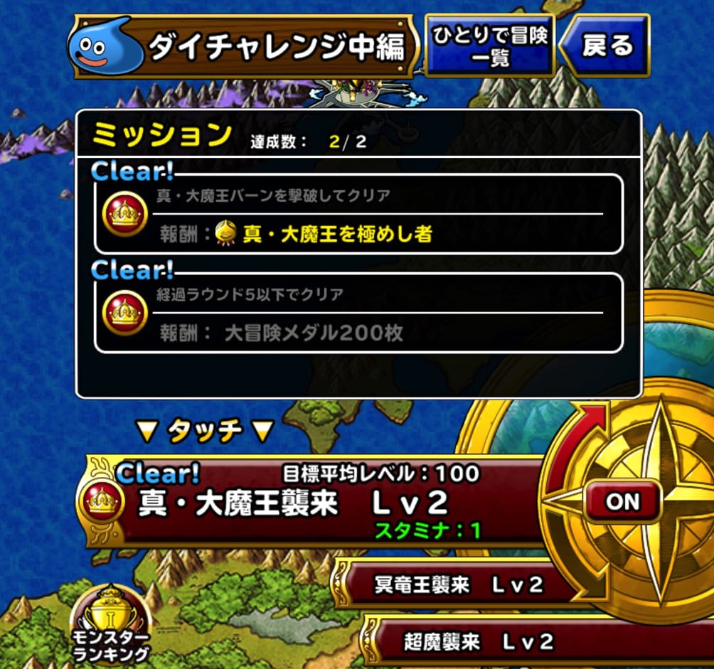 Dqmslダイチャレンジ中編 真 大魔王襲来 Lv2 を1r攻略した 私のパーティや装備 戦い方について紹介します ディスディスブログ Dqmslダイチャレンジ中編 真 大魔王襲来 Lv2 を1r攻略した 私のパーティや装備 戦い方について紹介します ディスディスブログ