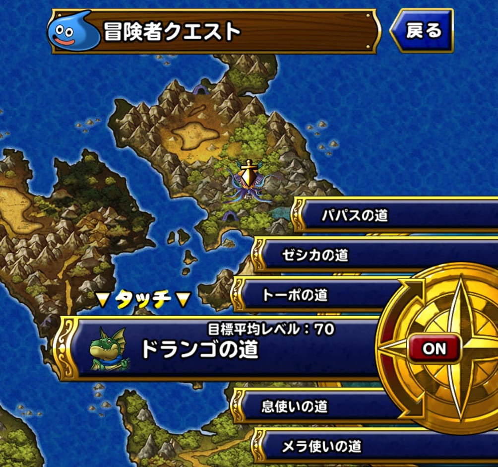 スイーツソロン Dqmsl22年7月 ドランゴの道 地獄級 を悪魔系のみで攻略した際の 私のパーティと装備と戦い方を紹介します ディスディスブログ