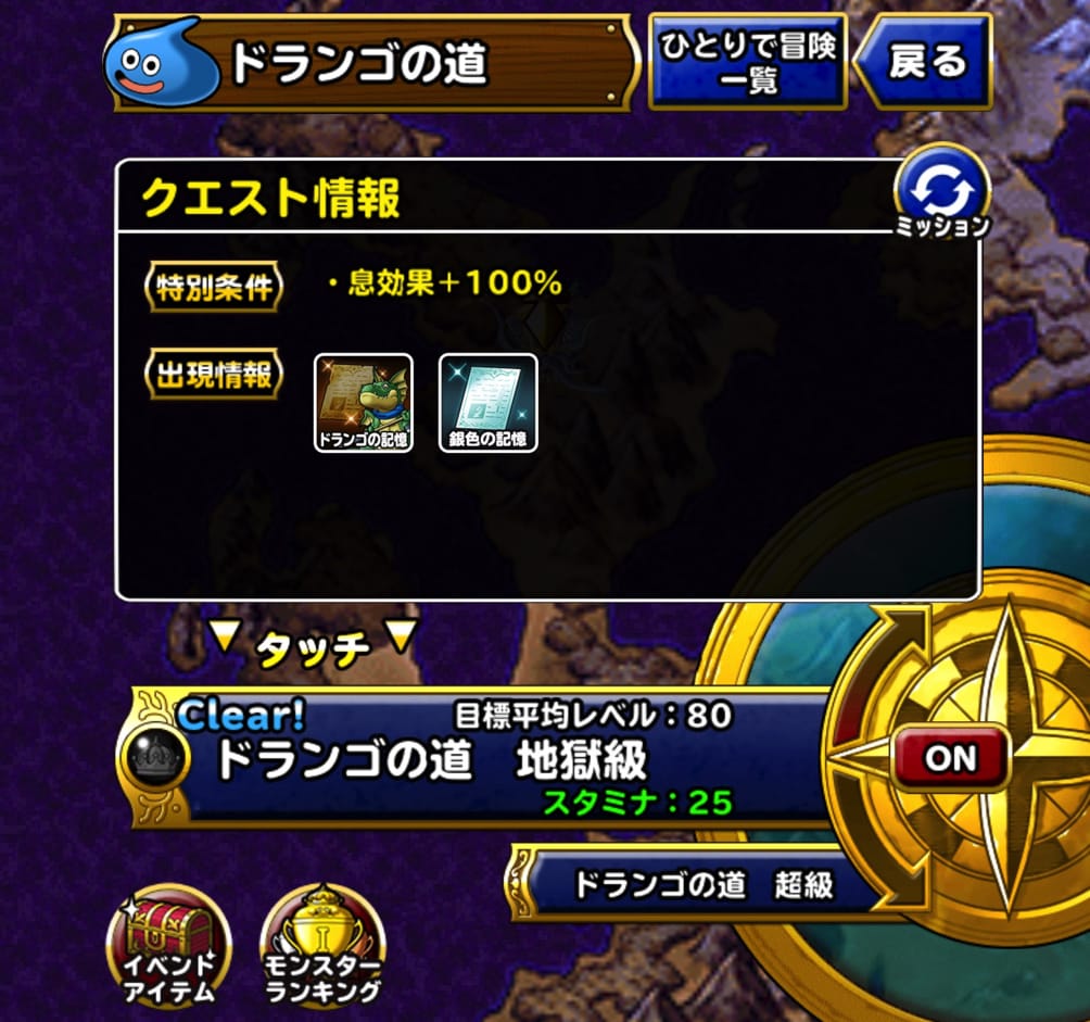 スイーツソロン Dqmsl22年7月 ドランゴの道 地獄級 を悪魔系のみで攻略した際の 私のパーティと装備と戦い方を紹介します ディスディスブログ