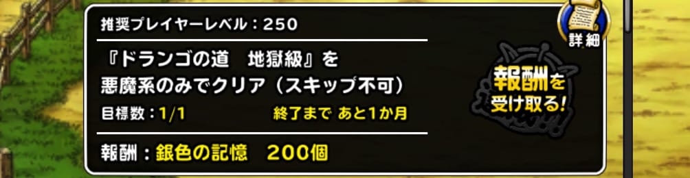 スイーツソロン Dqmsl22年7月 ドランゴの道 地獄級 を悪魔系のみで攻略した際の 私のパーティと装備と戦い方を紹介します ディスディスブログ