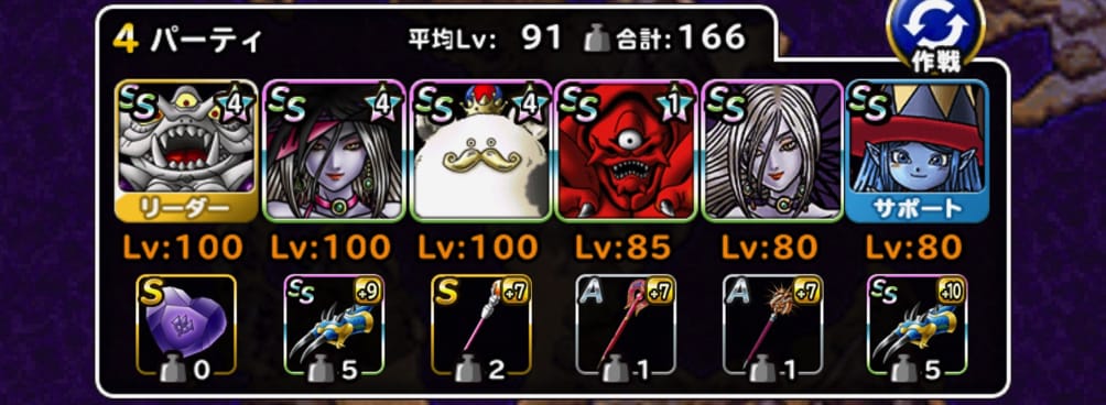 スイーツソロン Dqmsl22年7月 ドランゴの道 地獄級 を悪魔系のみで攻略した際の 私のパーティと装備と戦い方を紹介します ディスディスブログ