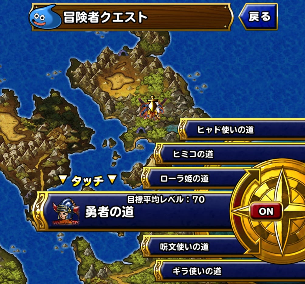 夏アンルシア Dqmsl22年8月 勇者の道 襲来級 をドラゴン系のみで攻略した際の 私のパーティと装備と戦い方を紹介します ディスディスブログ