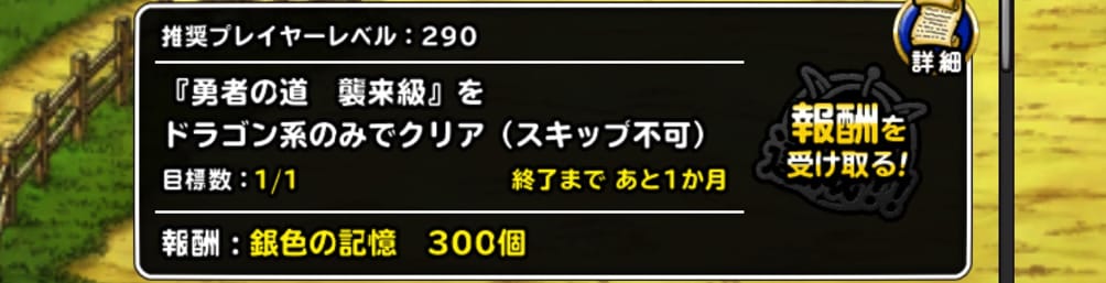 夏アンルシア Dqmsl22年8月 勇者の道 襲来級 をドラゴン系のみで攻略した際の 私のパーティと装備と戦い方を紹介します ディスディスブログ