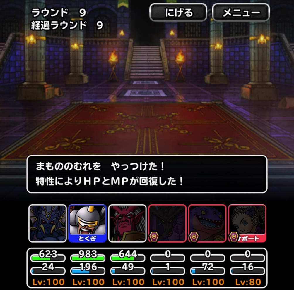 夏アンルシア Dqmsl22年8月 勇者の道 襲来級 をドラゴン系のみで攻略した際の 私のパーティと装備と戦い方を紹介します ディスディスブログ