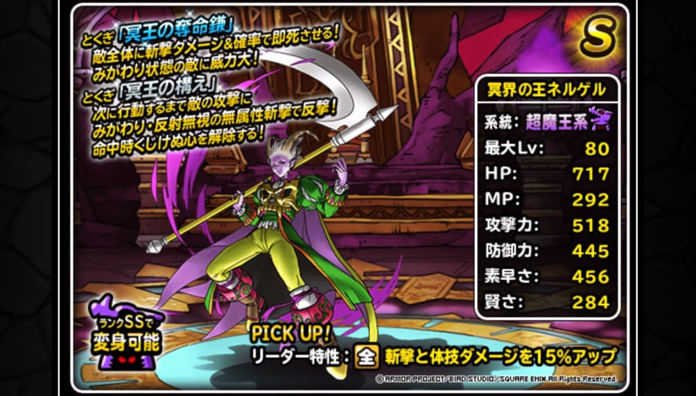 弱い 私のdqmslに 冥界の王ネルゲル がきた 死を統べる者ネルゲル に転生 特技の構成とスキルの種振り 装備 使い道を考えました 追記あり ディスディスブログ
