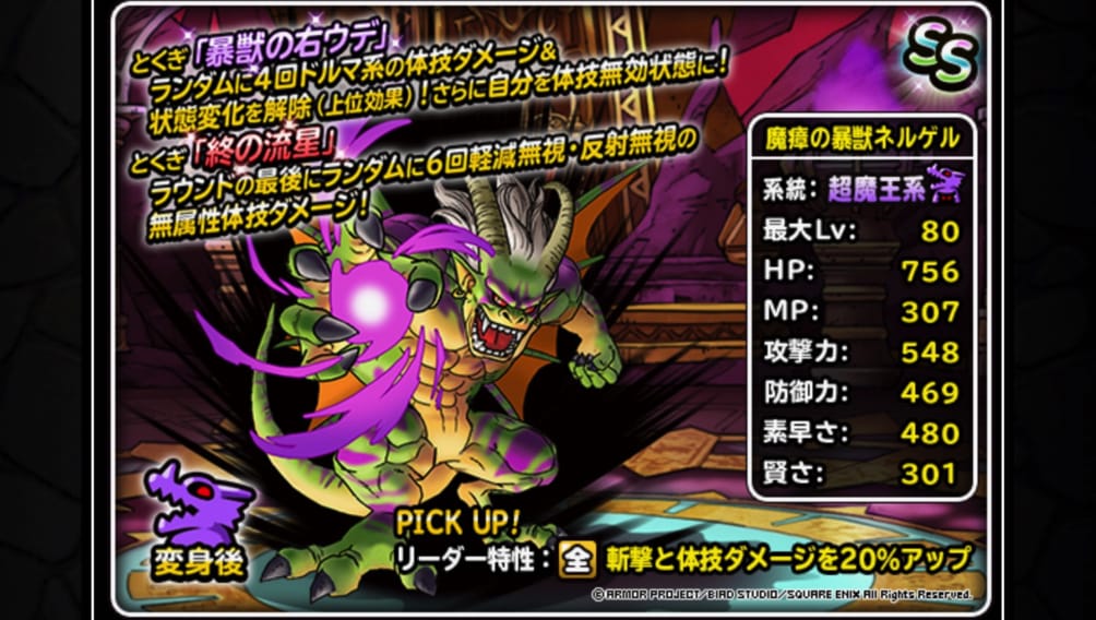 弱い 私のdqmslに 冥界の王ネルゲル がきた 死を統べる者ネルゲル に転生 特技の構成とスキルの種振り 装備 使い道を考えました 追記あり ディスディスブログ
