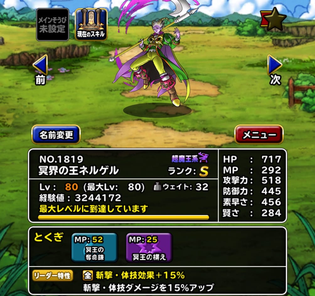 弱い 私のdqmslに 冥界の王ネルゲル がきた 死を統べる者ネルゲル に転生 特技の構成とスキルの種振り 装備 使い道を考えました 追記あり ディスディスブログ