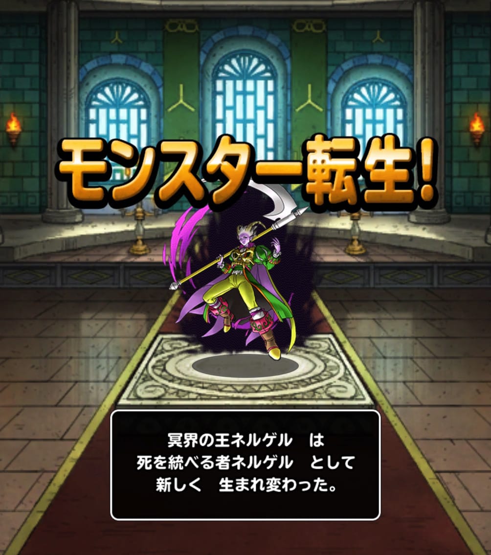 弱い 私のdqmslに 冥界の王ネルゲル がきた 死を統べる者ネルゲル に転生 特技の構成とスキルの種振り 装備 使い道を考えました 追記あり ディスディスブログ