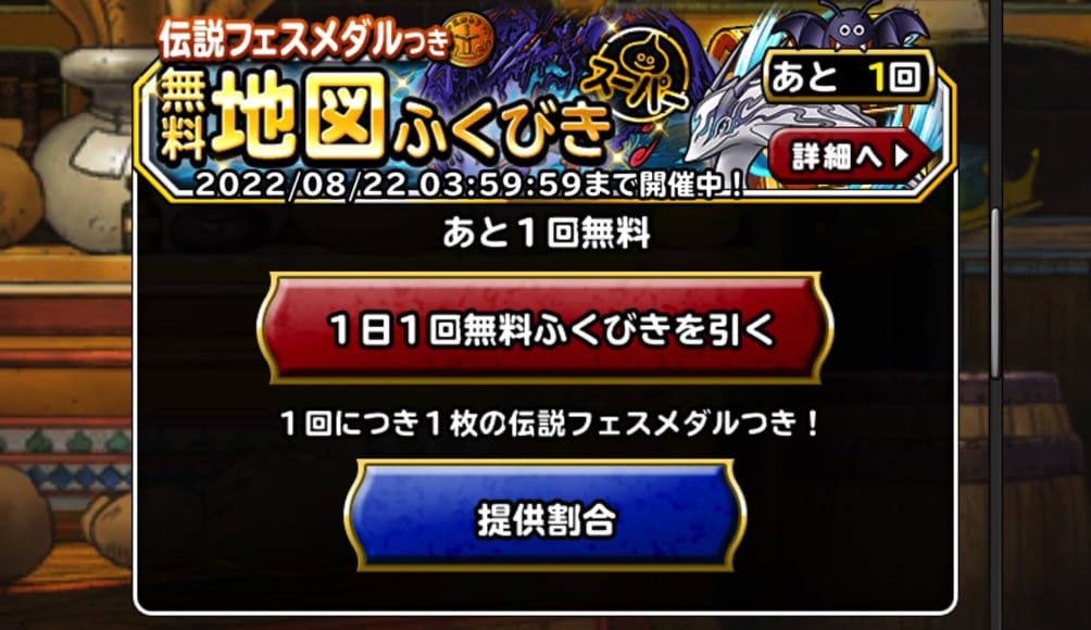 B Dqmsl22年8月25 26日灼熱の挑戦キャンペーン 1日1回無料地図ふくびきスーパー 1枚ずつを回した結果をご報告します ディスディスブログ