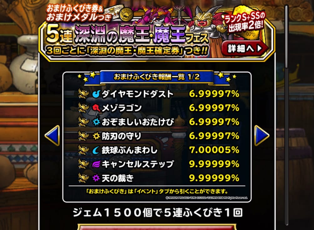 心砕き狙い Dqmsl22年8月 おまけつき5連深淵の魔王 魔王フェス を5回 25連引いた結果です ディスディスブログ