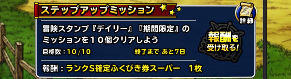 当たり出た Dqmsl22年8月23日灼熱の挑戦キャンペーン ランクs以上ふくびき券 1枚を回した結果をご報告します ディスディスブログ