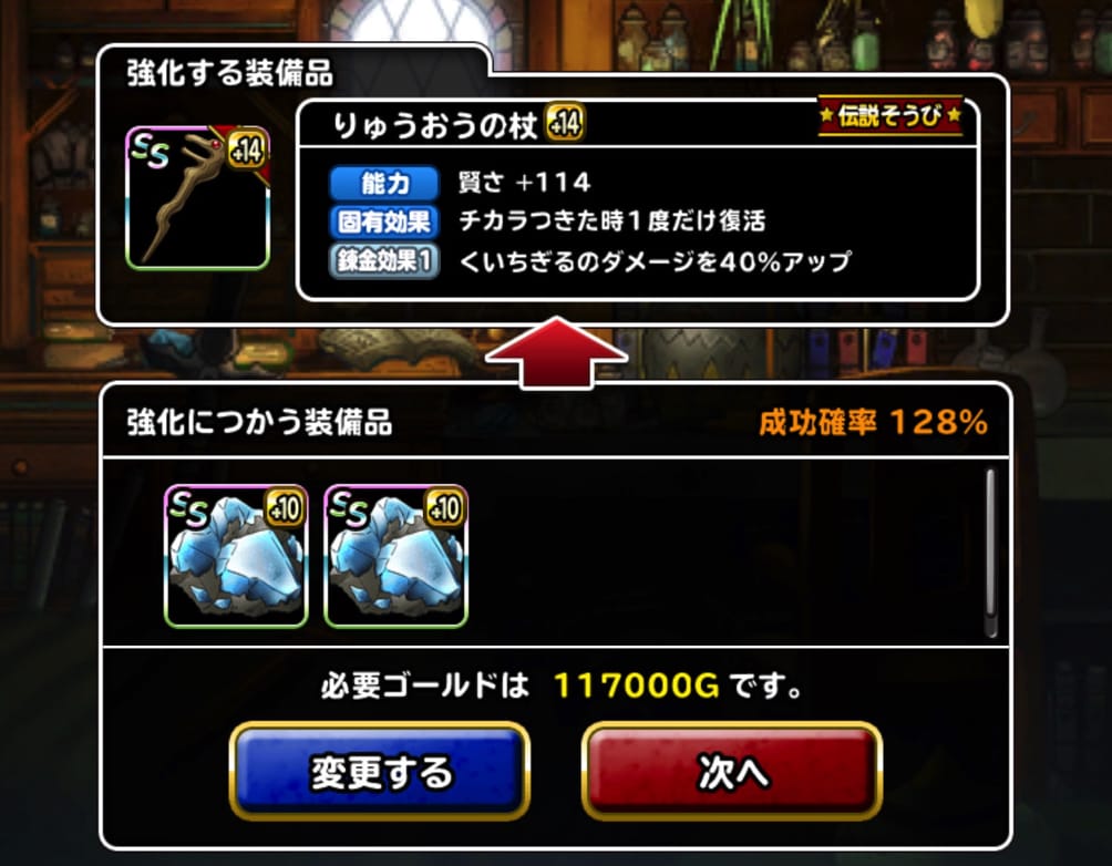 錬金2何つける Dqmsl装備 りゅうおうの杖 を 15に強化 錬金といつ誰に装備させるかを考えました ディスディスブログ
